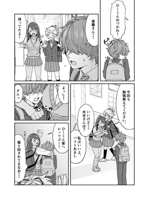 [デッパツシンコー (葱田塩)] 黒ギャル幼馴染とヒミツの勉強シちゃう話 [DL版]_04