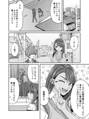 [デッパツシンコー (葱田塩)] 黒ギャル幼馴染とヒミツの勉強シちゃう話 [DL版]_05