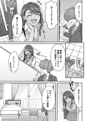 [デッパツシンコー (葱田塩)] 黒ギャル幼馴染とヒミツの勉強シちゃう話 [DL版]_06