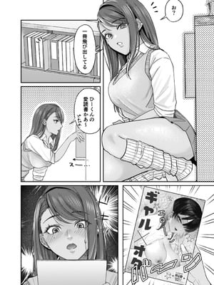 [デッパツシンコー (葱田塩)] 黒ギャル幼馴染とヒミツの勉強シちゃう話 [DL版]_07