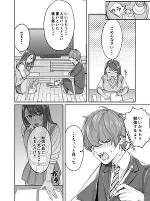 [デッパツシンコー (葱田塩)] 黒ギャル幼馴染とヒミツの勉強シちゃう話 [DL版]_09