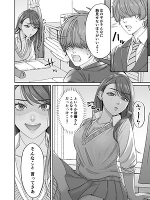 [デッパツシンコー (葱田塩)] 黒ギャル幼馴染とヒミツの勉強シちゃう話 [DL版]_11