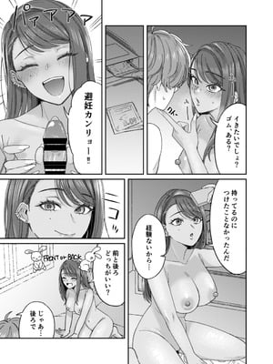 [デッパツシンコー (葱田塩)] 黒ギャル幼馴染とヒミツの勉強シちゃう話 [DL版]_18