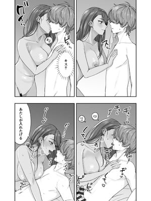 [デッパツシンコー (葱田塩)] 黒ギャル幼馴染とヒミツの勉強シちゃう話 [DL版]_21