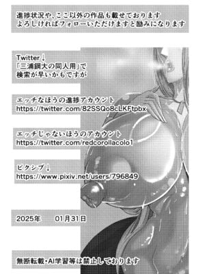 [三浦鋼大] 三浦鋼大総集編Vol.2〜デカくてエロいオンナタチ〜_239