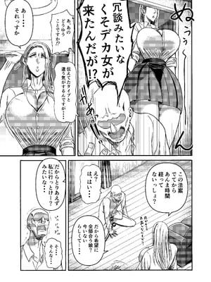 [三浦鋼大] 三浦鋼大総集編Vol.2〜デカくてエロいオンナタチ〜_246