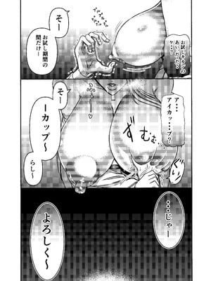 [三浦鋼大] 三浦鋼大総集編Vol.2〜デカくてエロいオンナタチ〜_250