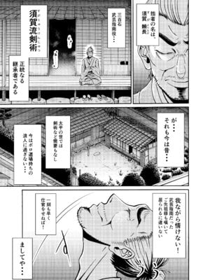 [三浦鋼大] 仇を探してやってきた武家の娘が無防備すぎて、我慢できない！！！_02