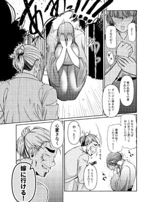 [三浦鋼大] 仇を探してやってきた武家の娘が無防備すぎて、我慢できない！！！_54