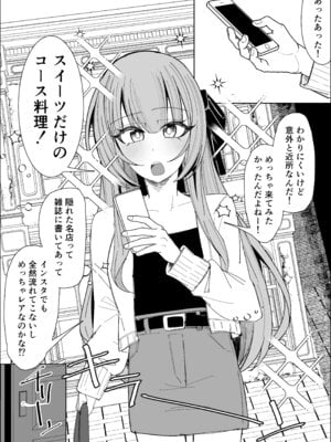 [不悪遊 (ゆfuck)] ザーメンスイーツ・パラディスス_03