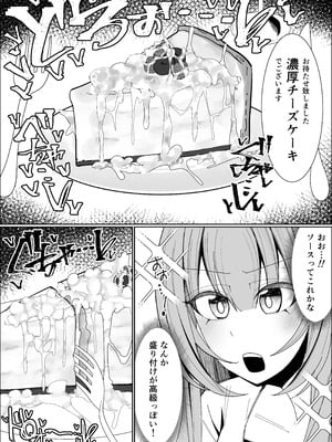 [不悪遊 (ゆfuck)] ザーメンスイーツ・パラディスス_07