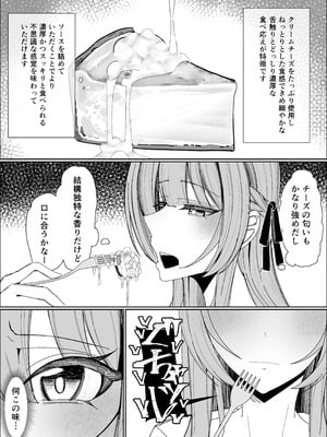 [不悪遊 (ゆfuck)] ザーメンスイーツ・パラディスス_08