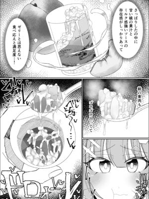 [不悪遊 (ゆfuck)] ザーメンスイーツ・パラディスス_17