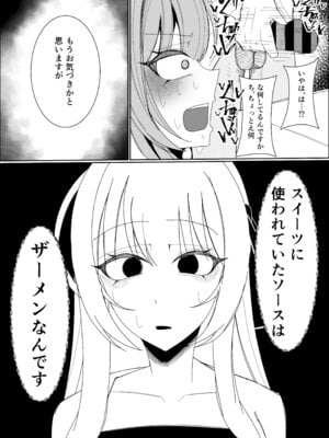 [不悪遊 (ゆfuck)] ザーメンスイーツ・パラディスス_28