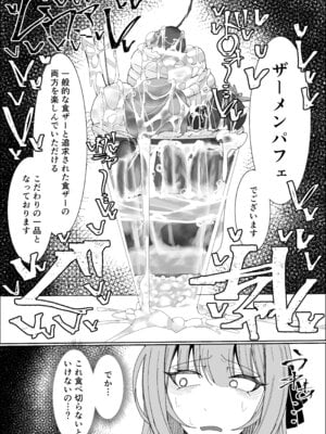 [不悪遊 (ゆfuck)] ザーメンスイーツ・パラディスス_48