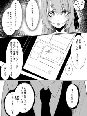 [不悪遊 (ゆfuck)] ザーメンスイーツ・パラディスス_57