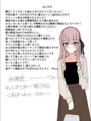 [不悪遊 (ゆfuck)] ザーメンスイーツ・パラディスス_60