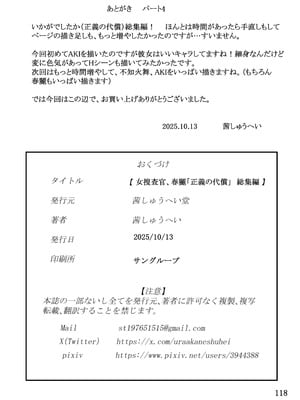 [茜しゅうへい堂 (茜しゅうへい)] 女捜査官、春麗「正義の代償」総集編 (ストリートファイター) [DL版]_117