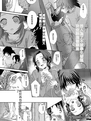 [SAKEYOKOSE (竹ブ)] 先生っ想定外の事態です！2 (鬼滅の刃) [RATKING機翻] [DL版]_03