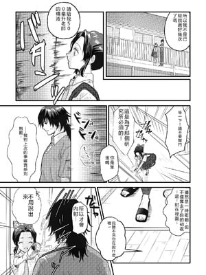 [SAKEYOKOSE (竹ブ)] 先生っ想定外の事態です！2 (鬼滅の刃) [RATKING機翻] [DL版]_08