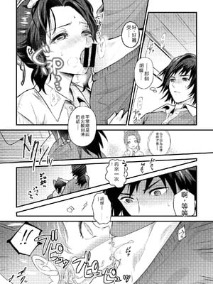 [SAKEYOKOSE (竹ブ)] 先生っ想定外の事態です！2 (鬼滅の刃) [RATKING機翻] [DL版]_11