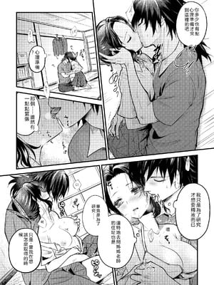 [SAKEYOKOSE (竹ブ)] 先生っ想定外の事態です！2 (鬼滅の刃) [RATKING機翻] [DL版]_13