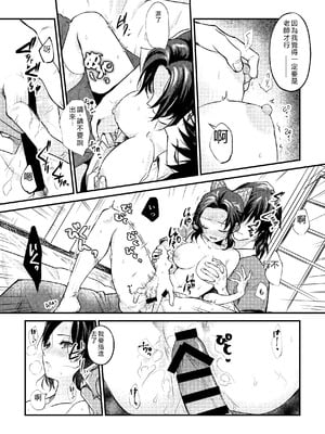 [SAKEYOKOSE (竹ブ)] 先生っ想定外の事態です！2 (鬼滅の刃) [RATKING機翻] [DL版]_14