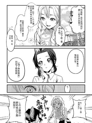 [SAKEYOKOSE (竹ブ)] 先生っ想定外の事態です！2 (鬼滅の刃) [RATKING機翻] [DL版]_19