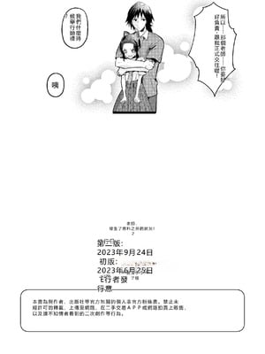 [SAKEYOKOSE (竹ブ)] 先生っ想定外の事態です！2 (鬼滅の刃) [RATKING機翻] [DL版]_23