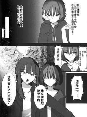 [こじつケダモノch (ケダモノch)] _塵は塵へと還るもの (ブルーアーカイブ)｜汝本为土、终则归之 [角都九阳个人汉化]_07