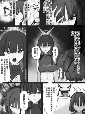 [こじつケダモノch (ケダモノch)] _塵は塵へと還るもの (ブルーアーカイブ)｜汝本为土、终则归之 [角都九阳个人汉化]_14