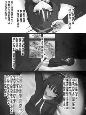 [こじつケダモノch (ケダモノch)] _塵は塵へと還るもの (ブルーアーカイブ)｜汝本为土、终则归之 [角都九阳个人汉化]_36