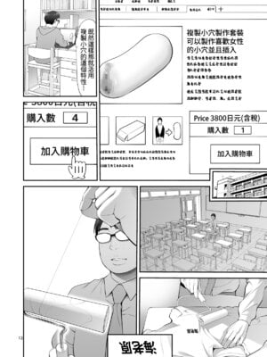 [ぽぽちち (八尋ぽち)] 複製マ○コ3〜アイドルマ○コ編〜｜複製小穴3~偶像小穴篇~ [Amerins漢化] [DL版]_14