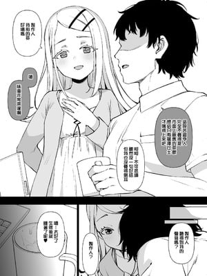 [草野郎] 学マス 篠澤広の孕み願望 漫画9P(学園アイドルマスター) [Jumppmuj個人漢化]_02