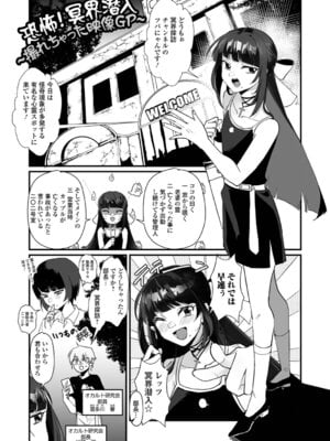 [和田ちん] 男の娘となりゆきまかせ_03
