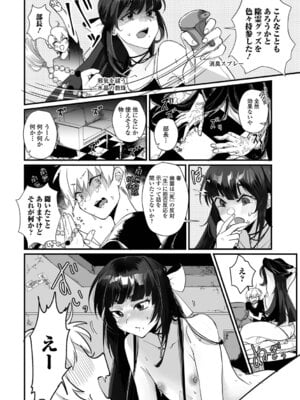 [和田ちん] 男の娘となりゆきまかせ_06