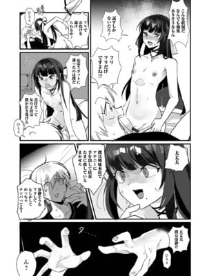 [和田ちん] 男の娘となりゆきまかせ_07