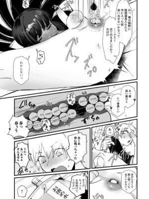 [和田ちん] 男の娘となりゆきまかせ_11