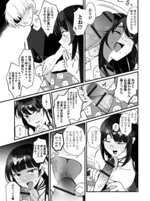 [和田ちん] 男の娘となりゆきまかせ_13