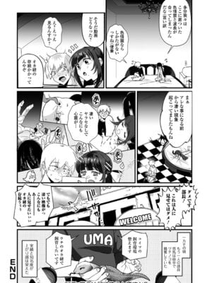 [和田ちん] 男の娘となりゆきまかせ_18