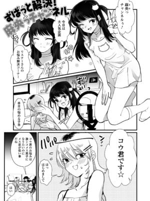 [和田ちん] 男の娘となりゆきまかせ_19
