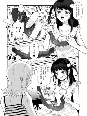 [和田ちん] 男の娘となりゆきまかせ_22