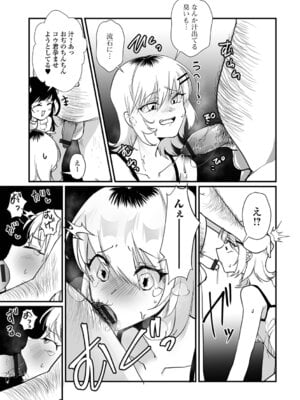 [和田ちん] 男の娘となりゆきまかせ_27