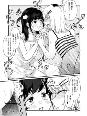 [和田ちん] 男の娘となりゆきまかせ_33
