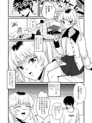 [和田ちん] 男の娘となりゆきまかせ_35