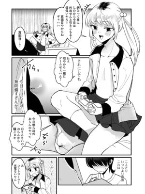 [和田ちん] 男の娘となりゆきまかせ_36