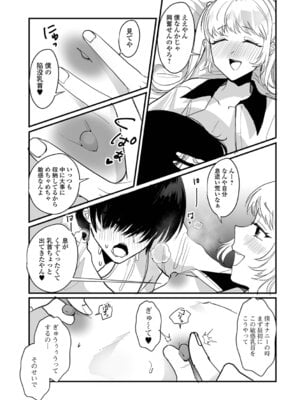 [和田ちん] 男の娘となりゆきまかせ_39
