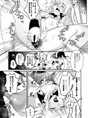 [和田ちん] 男の娘となりゆきまかせ_45