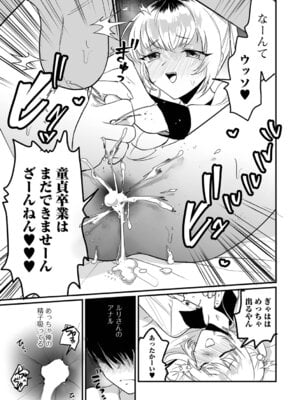 [和田ちん] 男の娘となりゆきまかせ_49