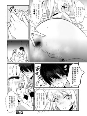 [和田ちん] 男の娘となりゆきまかせ_50